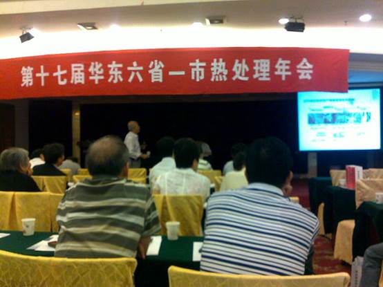 聯測參加第十七屆華東六省一市熱處理年會