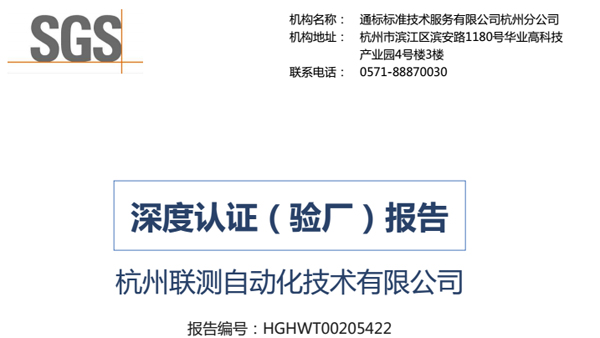 再接再厲，聯測通過SGS深度認證
