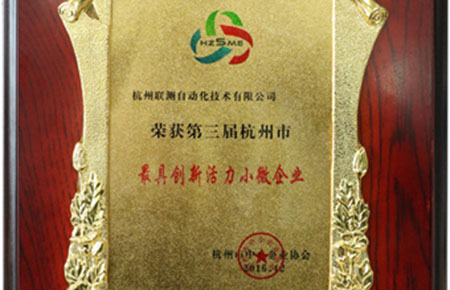 喜訊：聯測榮獲杭州市最具創新活力企業稱號